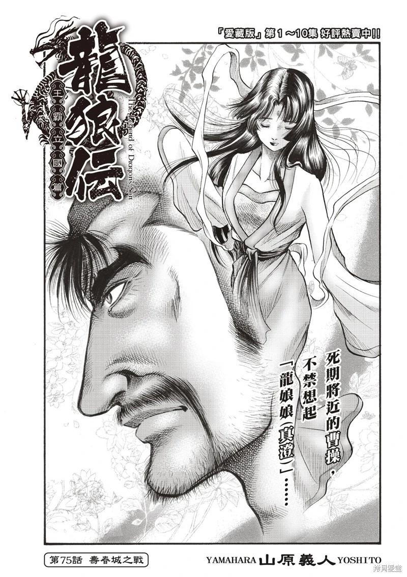 🍔龙狼传 王霸立国篇 第75话 第3页