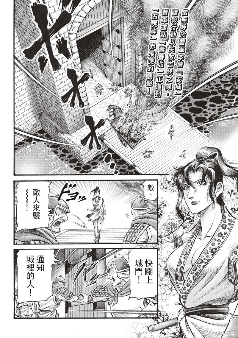 🍔龙狼传 王霸立国篇 第75话 第4页