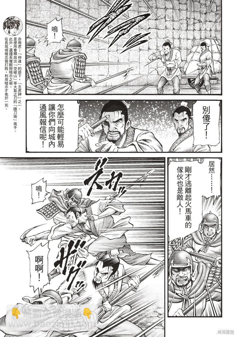 🍔龙狼传 王霸立国篇 第75话 第5页