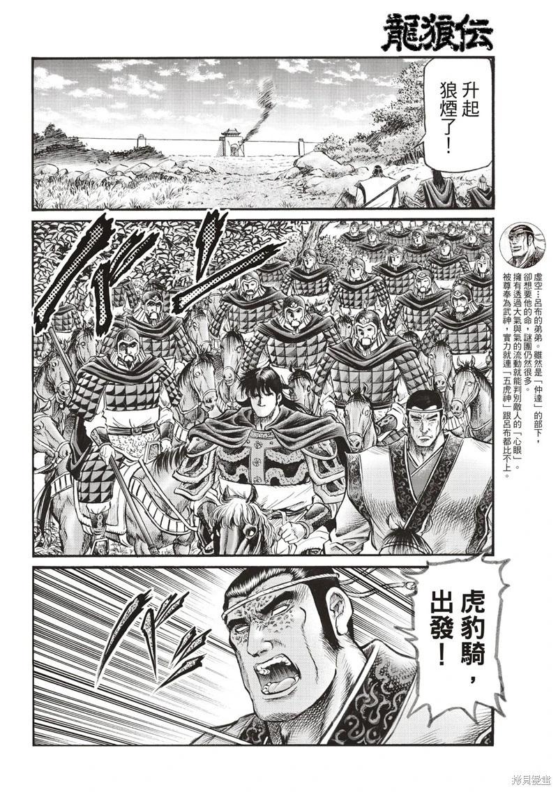 🍔龙狼传 王霸立国篇 第75话 第6页