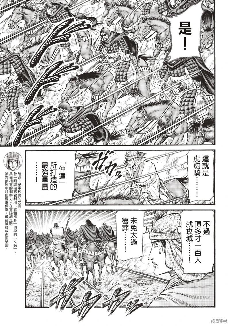 🍔龙狼传 王霸立国篇 第75话 第7页
