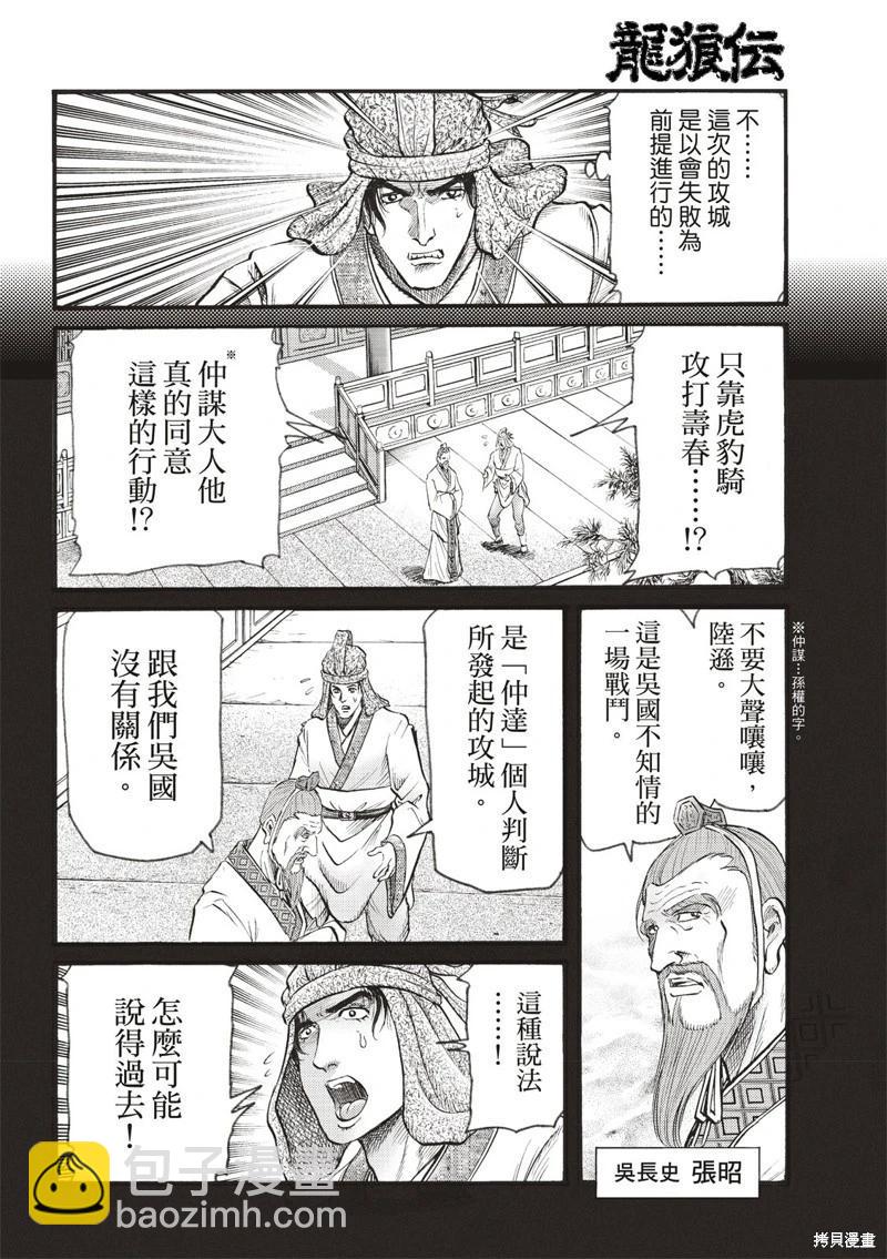 🍔龙狼传 王霸立国篇 第75话 第8页
