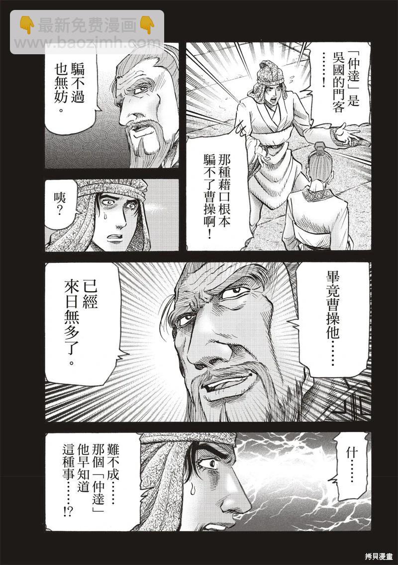 🍔龙狼传 王霸立国篇 第75话 第9页