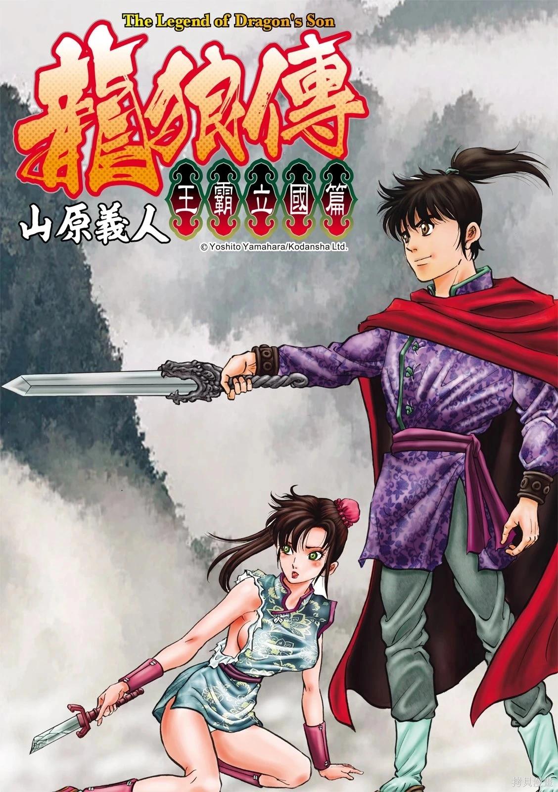 🍔龙狼传 王霸立国篇 第77话 第1页