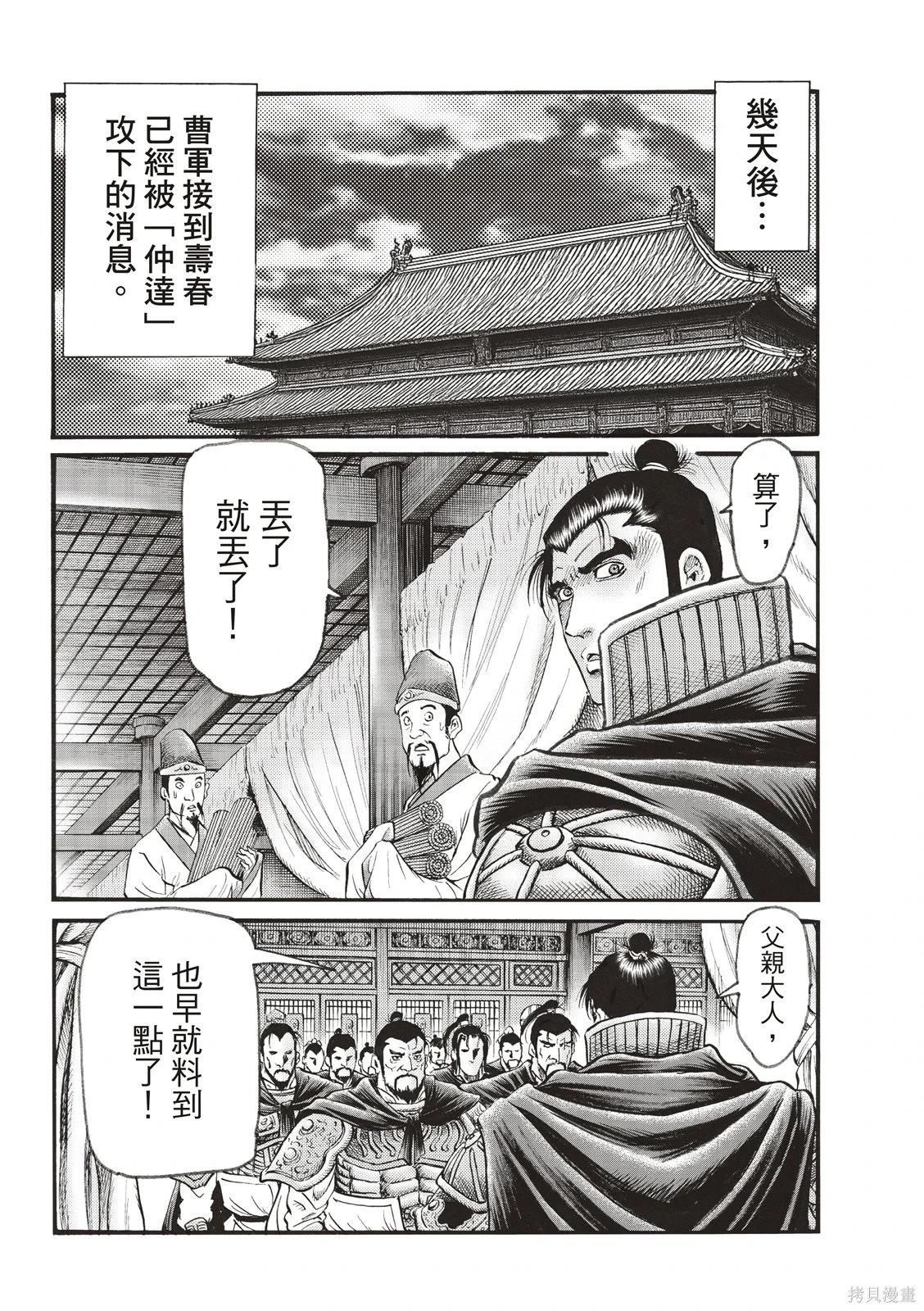 🍔龙狼传 王霸立国篇 第77话 第10页