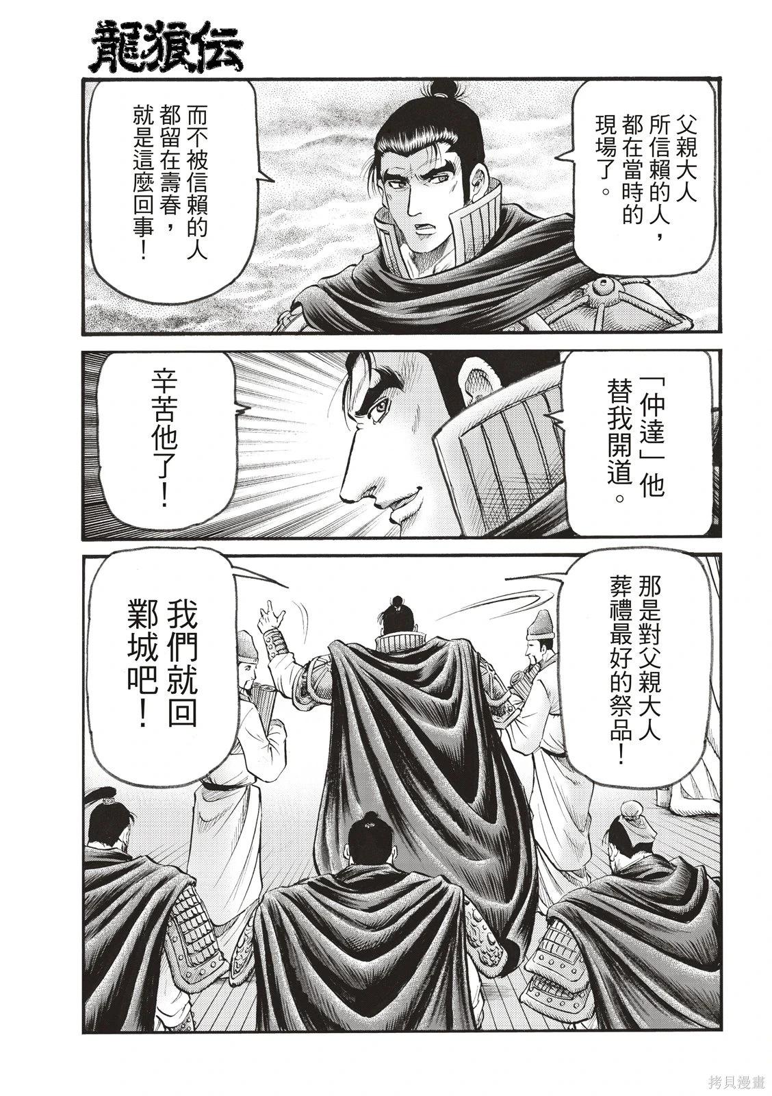 🍔龙狼传 王霸立国篇 第77话 第11页