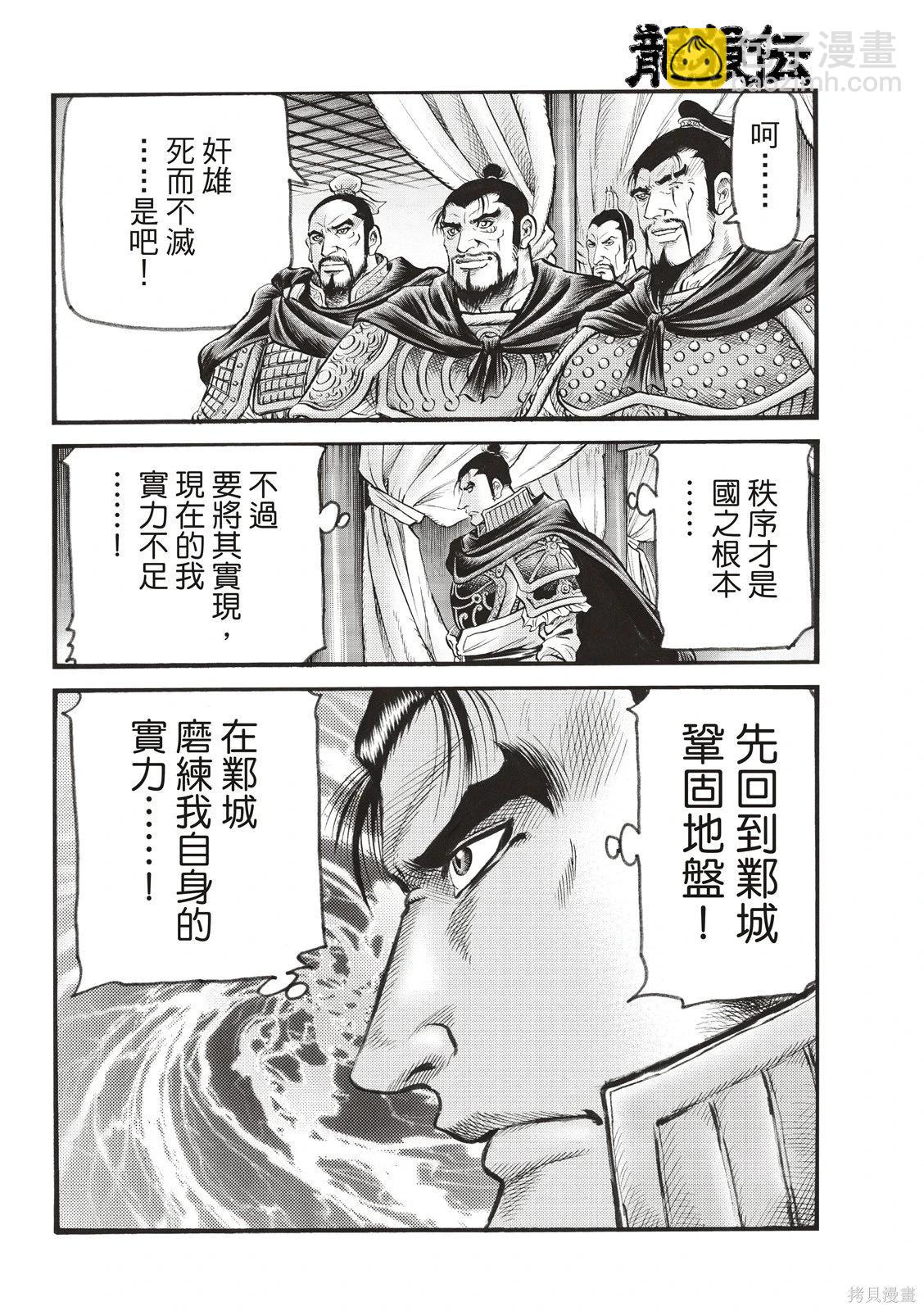 🍔龙狼传 王霸立国篇 第77话 第12页