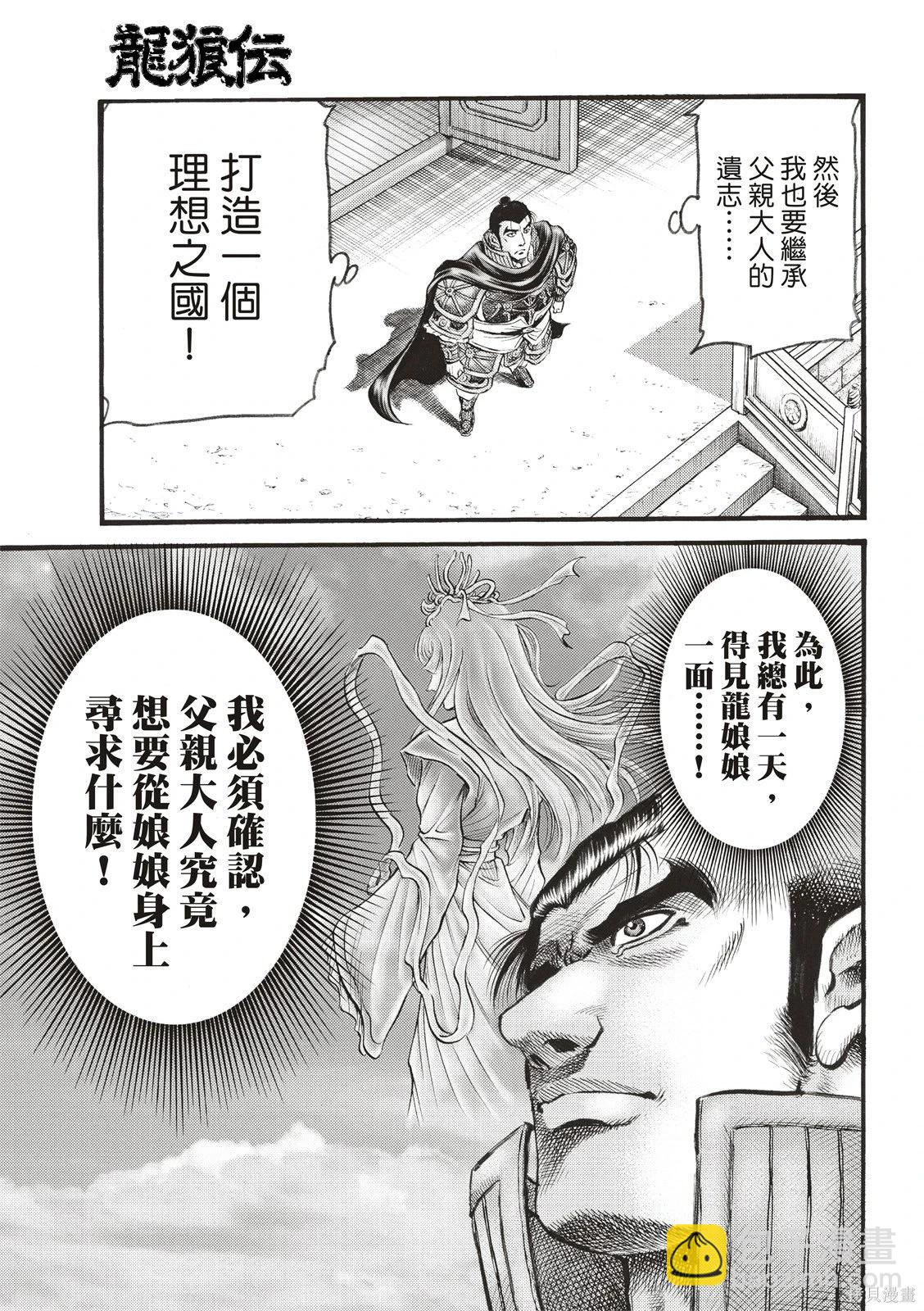 🍔龙狼传 王霸立国篇 第77话 第13页