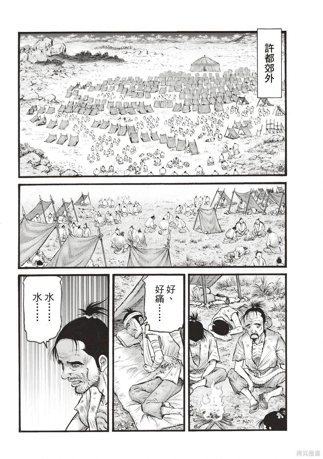 🍔龙狼传 王霸立国篇 第77话 第14页
