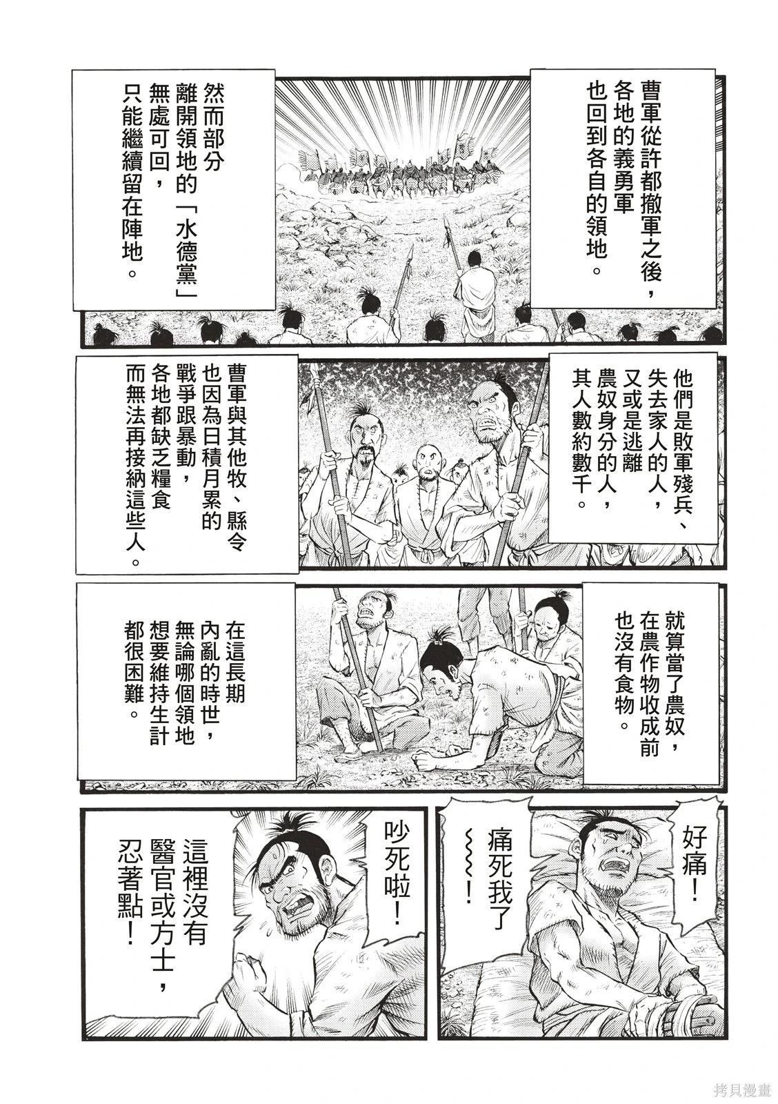 🍔龙狼传 王霸立国篇 第77话 第15页