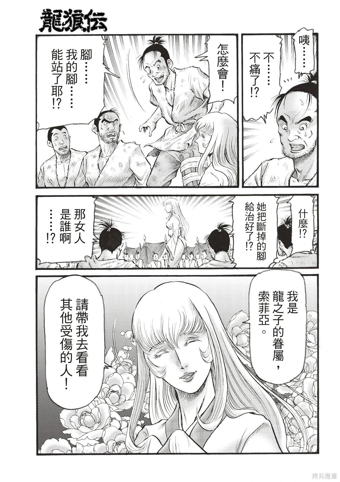 🍔龙狼传 王霸立国篇 第77话 第17页