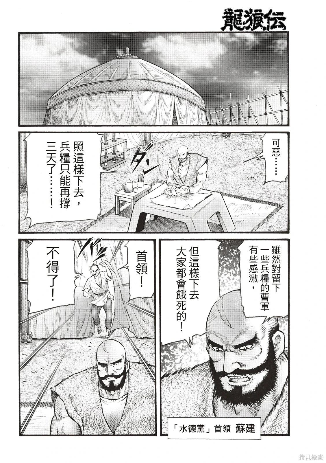 🍔龙狼传 王霸立国篇 第77话 第18页