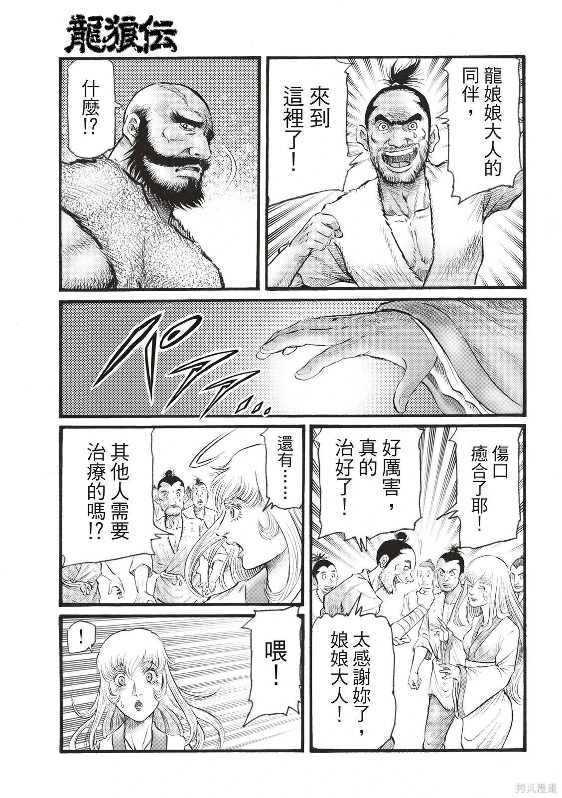 🍔龙狼传 王霸立国篇 第77话 第19页