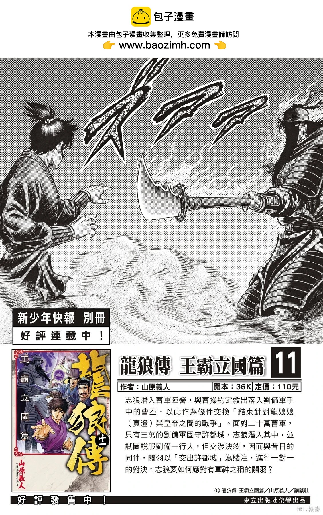 🍔龙狼传 王霸立国篇 第77话 第2页