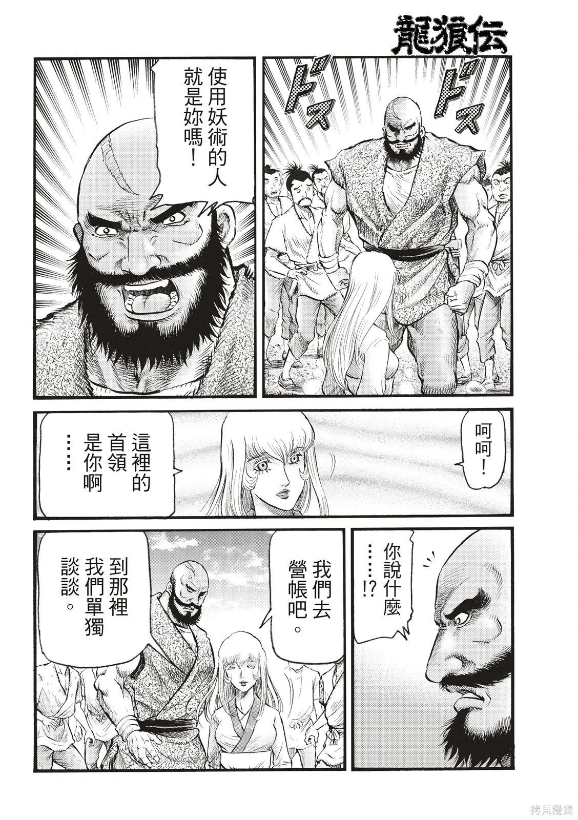 🍔龙狼传 王霸立国篇 第77话 第20页