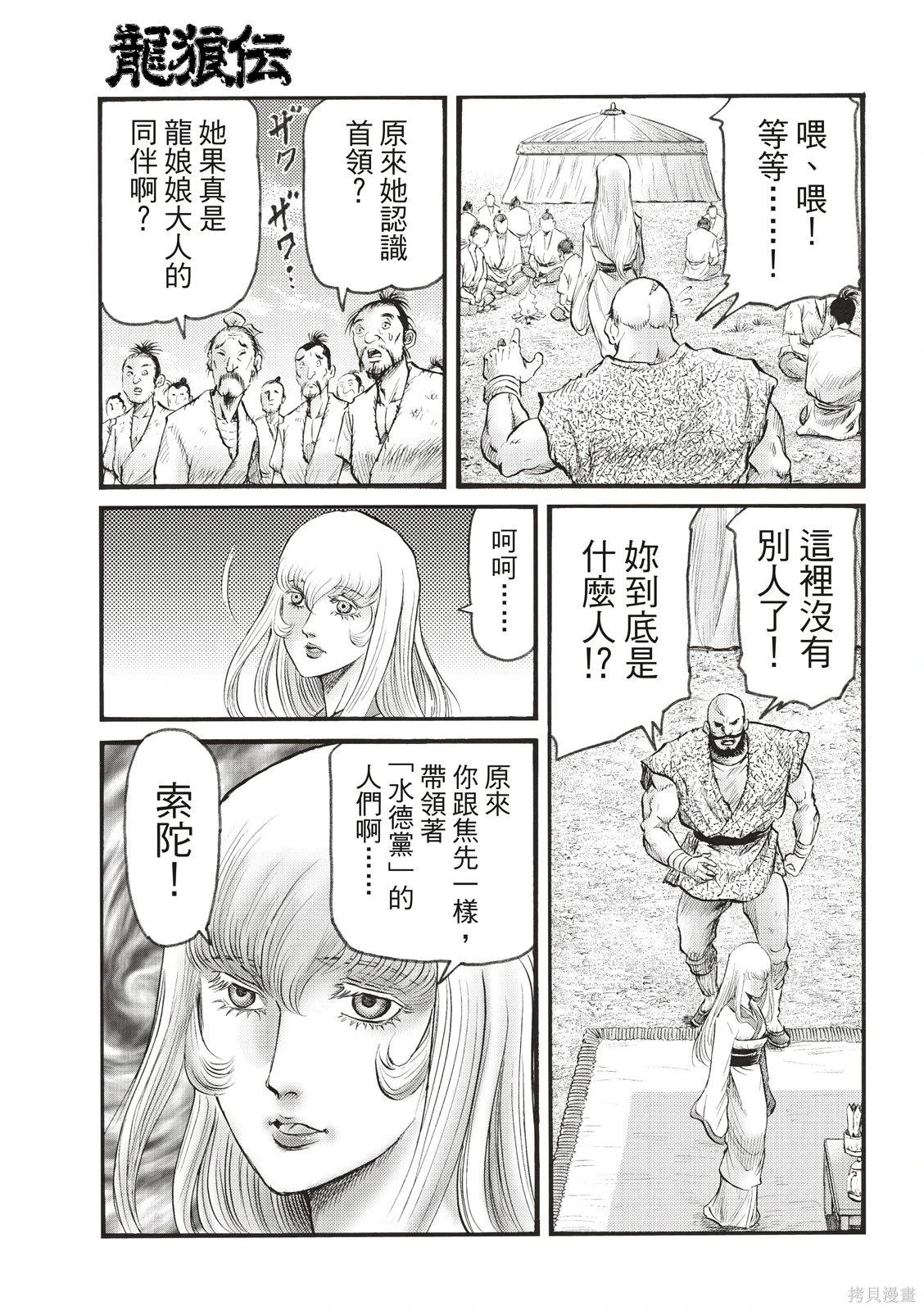 🍔龙狼传 王霸立国篇 第77话 第21页