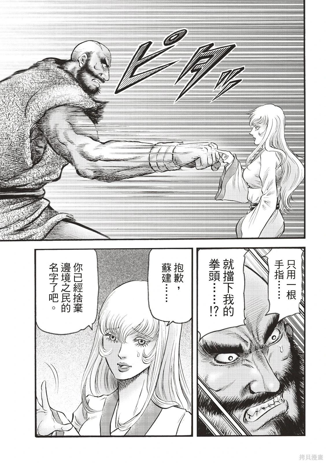 🍔龙狼传 王霸立国篇 第77话 第23页