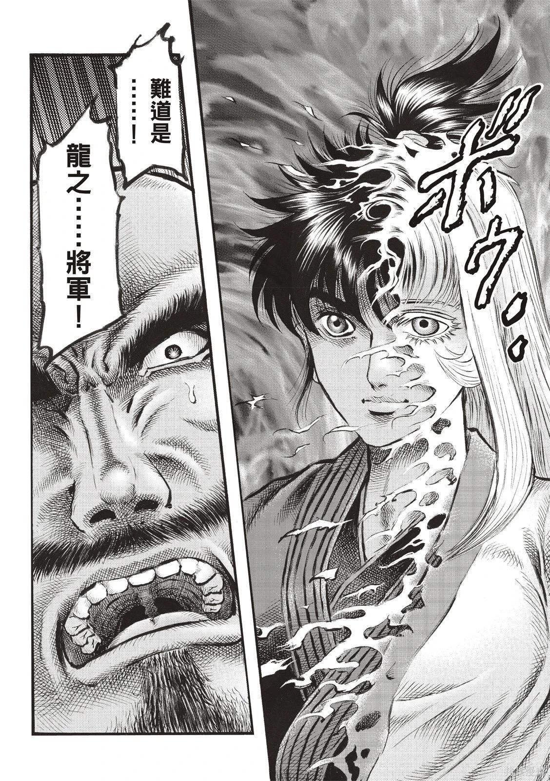 🍔龙狼传 王霸立国篇 第77话 第24页