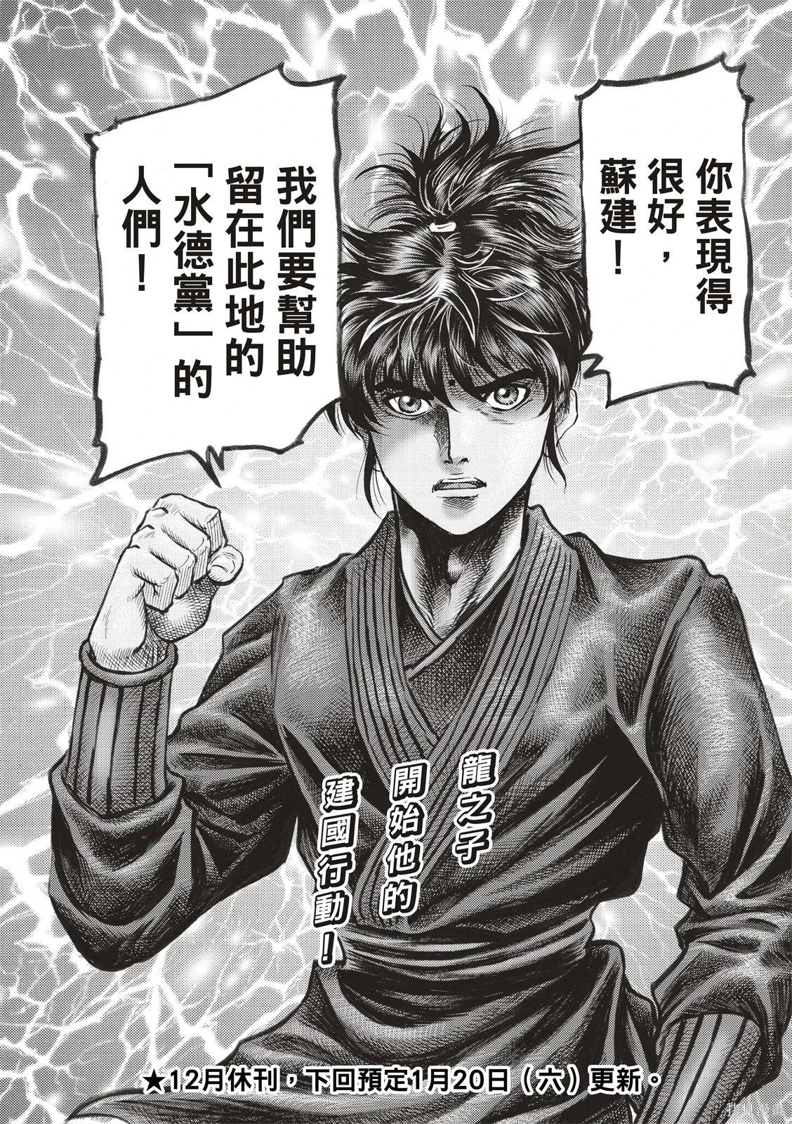 🍔龙狼传 王霸立国篇 第77话 第25页