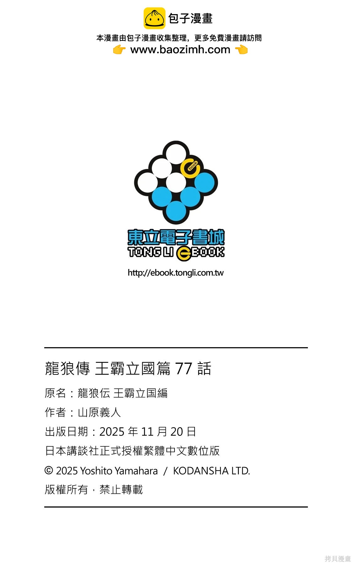 🍔龙狼传 王霸立国篇 第77话 第27页