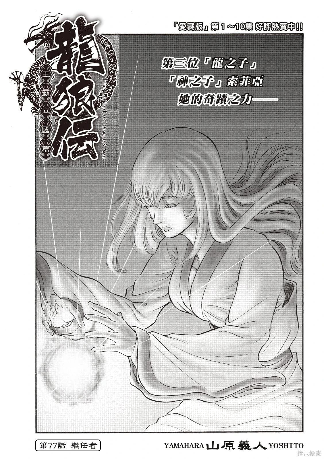 🍔龙狼传 王霸立国篇 第77话 第3页