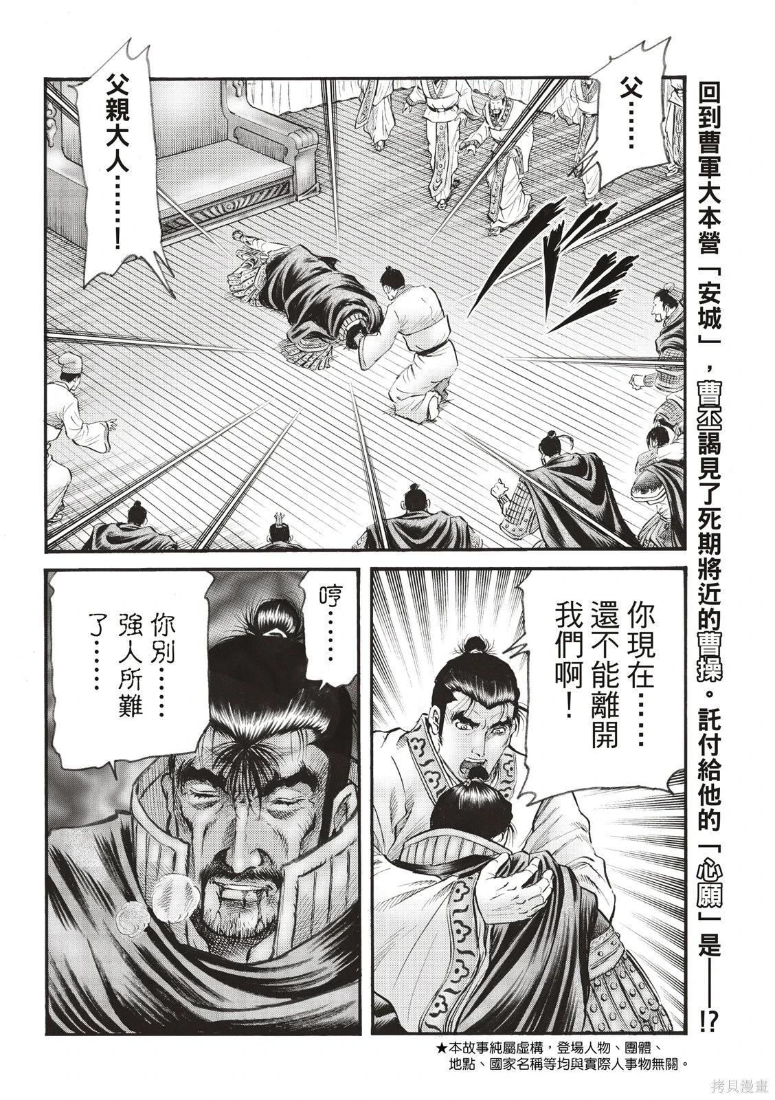🍔龙狼传 王霸立国篇 第77话 第4页