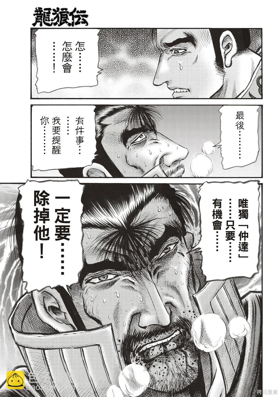 🍔龙狼传 王霸立国篇 第77话 第5页