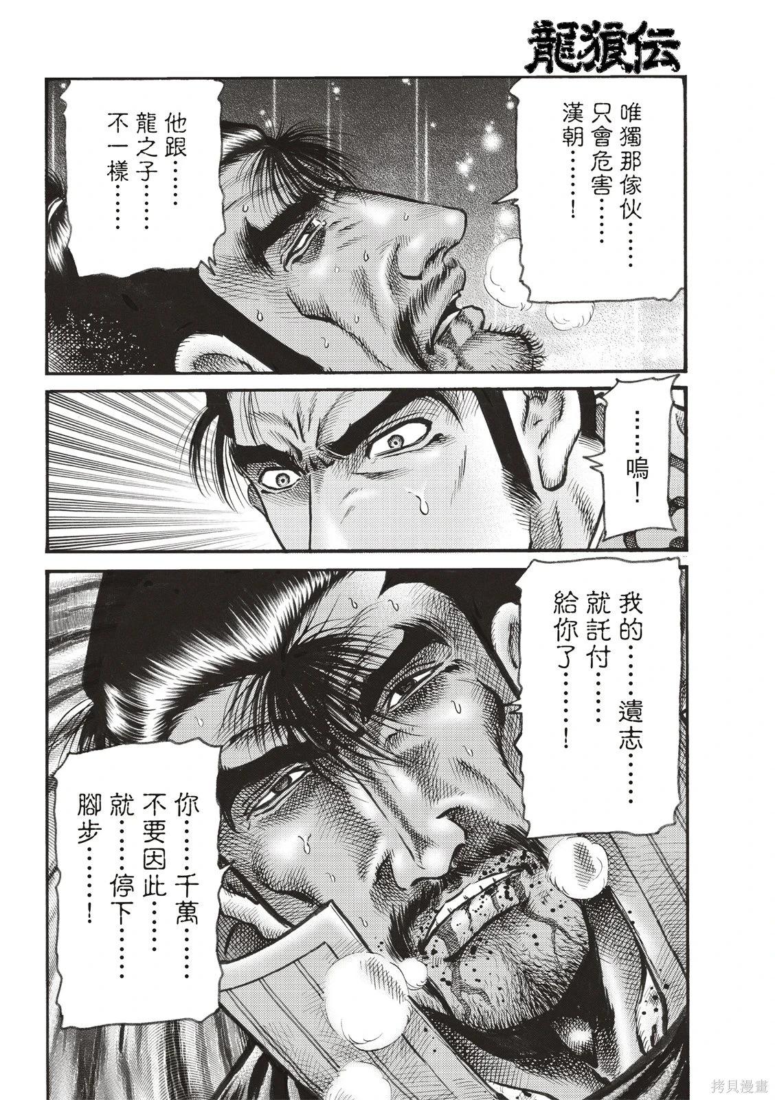 🍔龙狼传 王霸立国篇 第77话 第6页