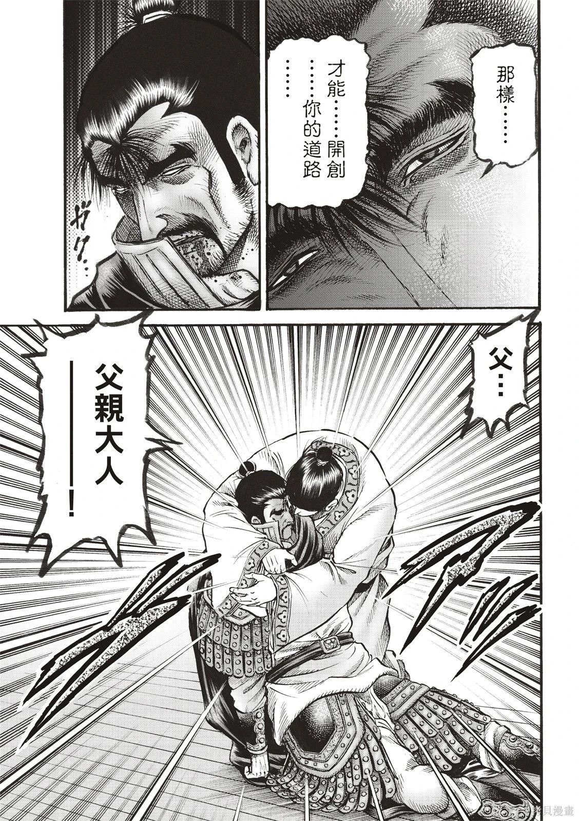 🍔龙狼传 王霸立国篇 第77话 第7页