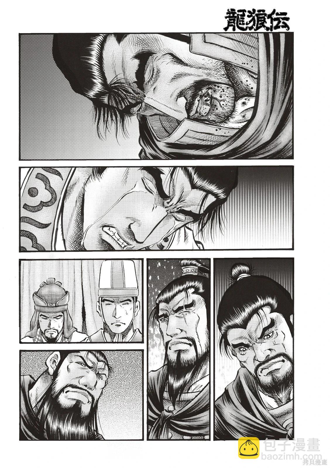 🍔龙狼传 王霸立国篇 第77话 第8页