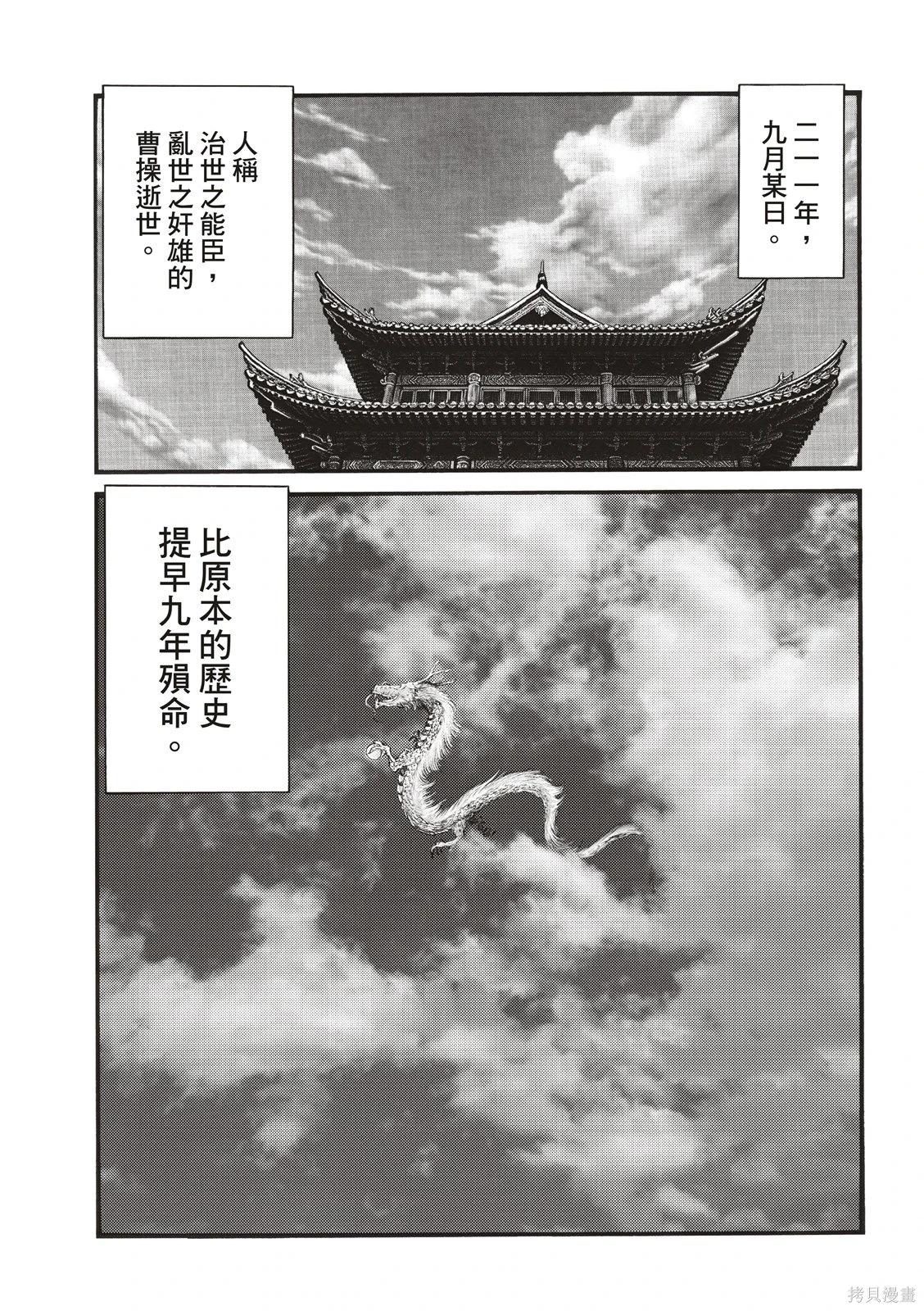 🍔龙狼传 王霸立国篇 第77话 第9页