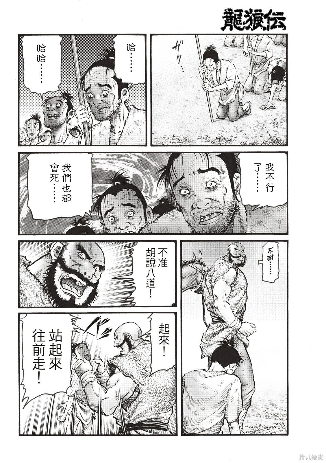 🍔龙狼传 王霸立国篇 第79话 第10页