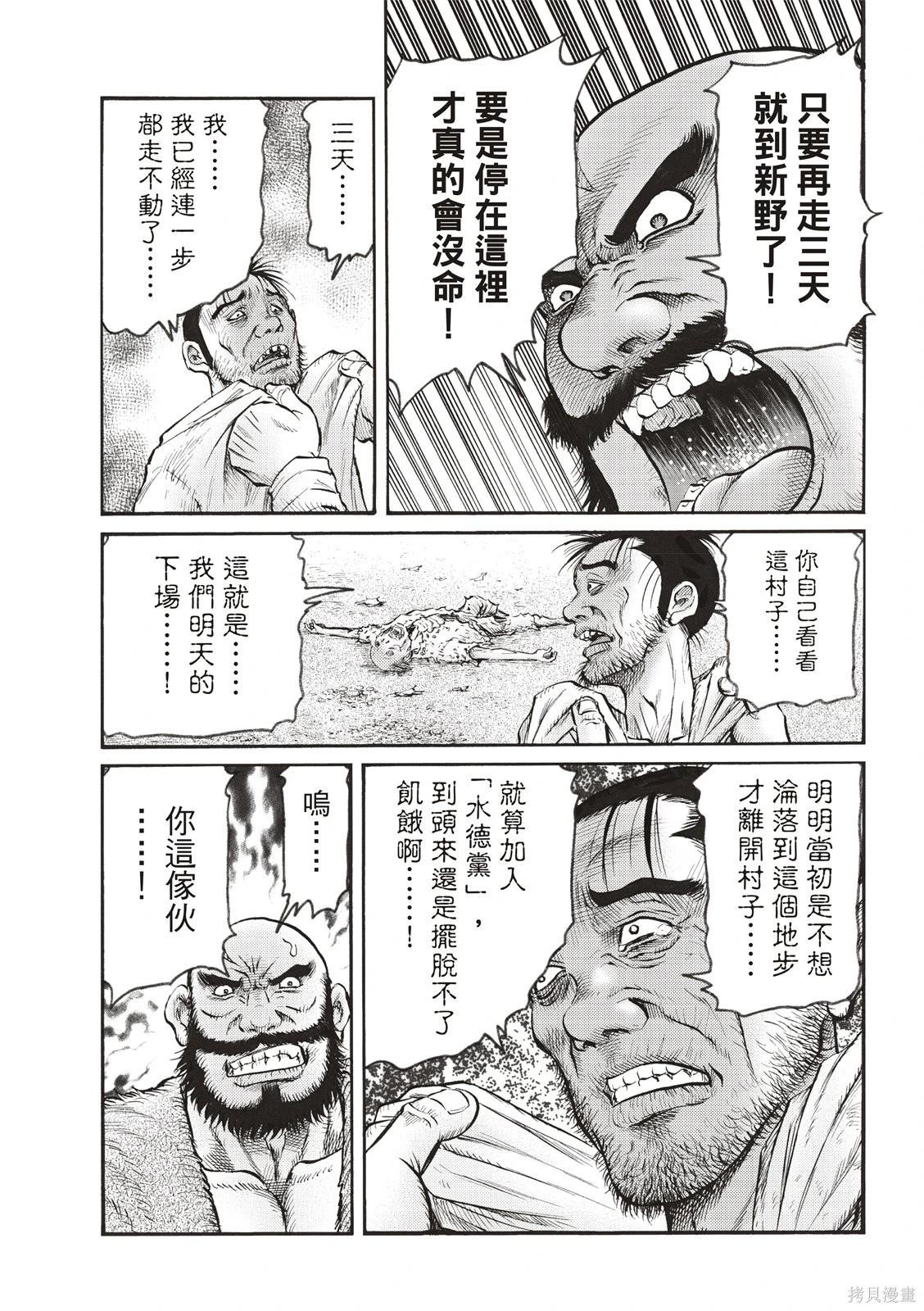🍔龙狼传 王霸立国篇 第79话 第11页