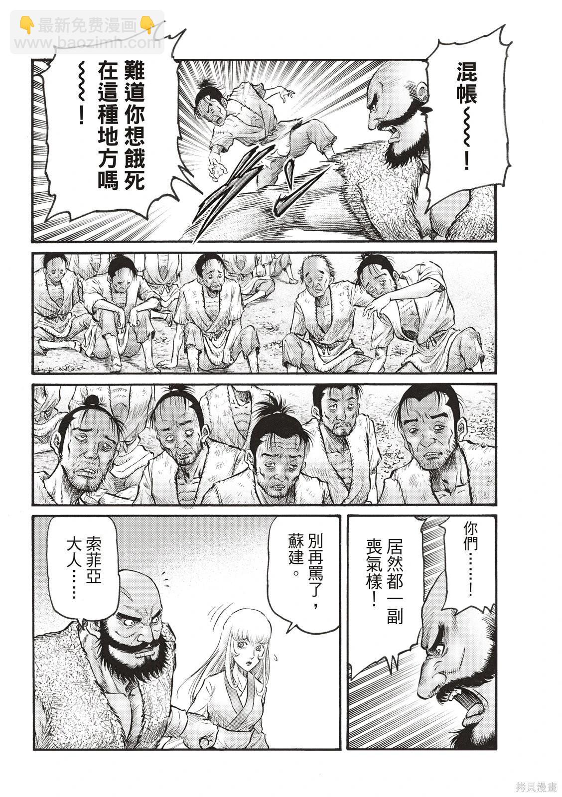 🍔龙狼传 王霸立国篇 第79话 第12页