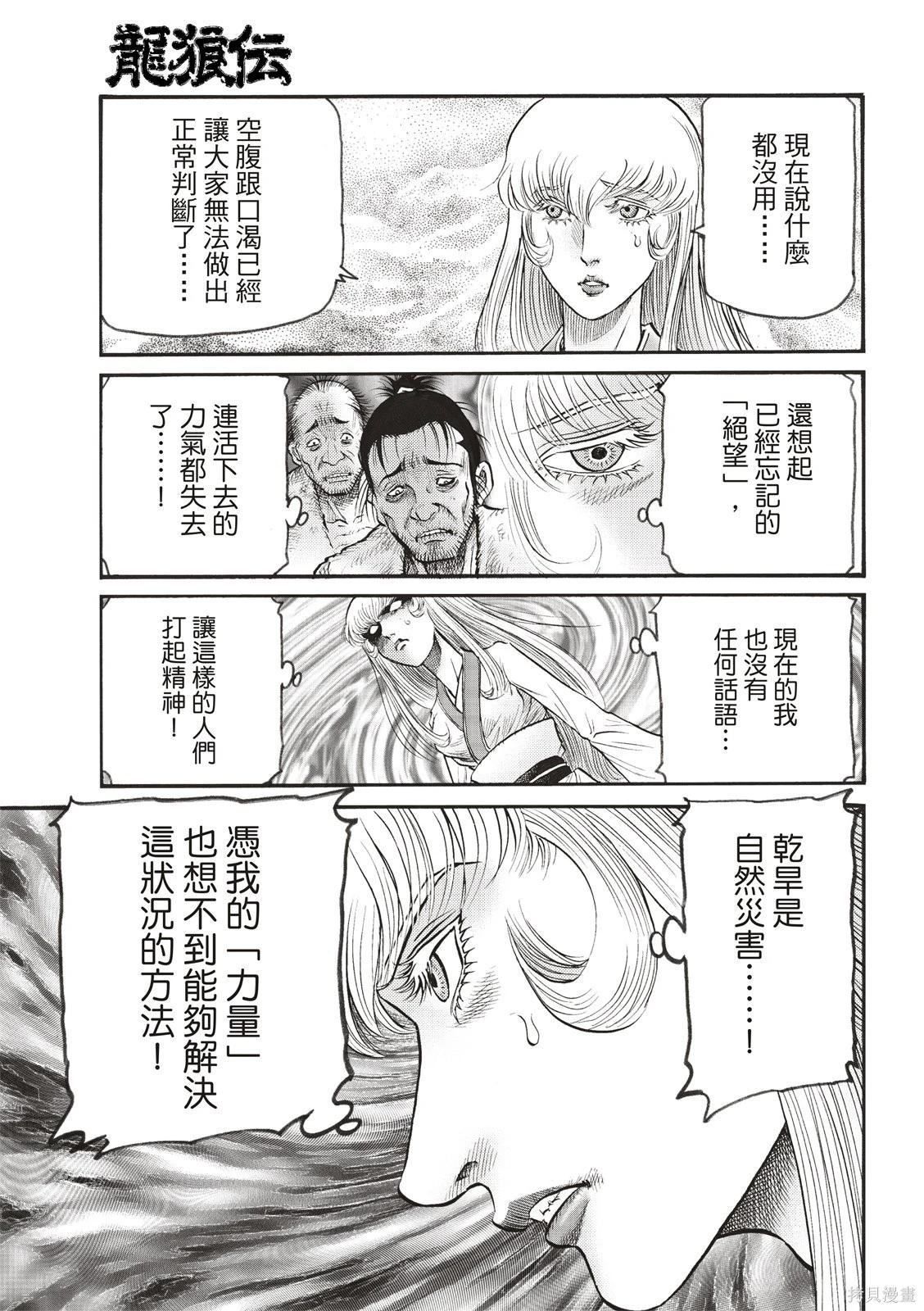 🍔龙狼传 王霸立国篇 第79话 第13页