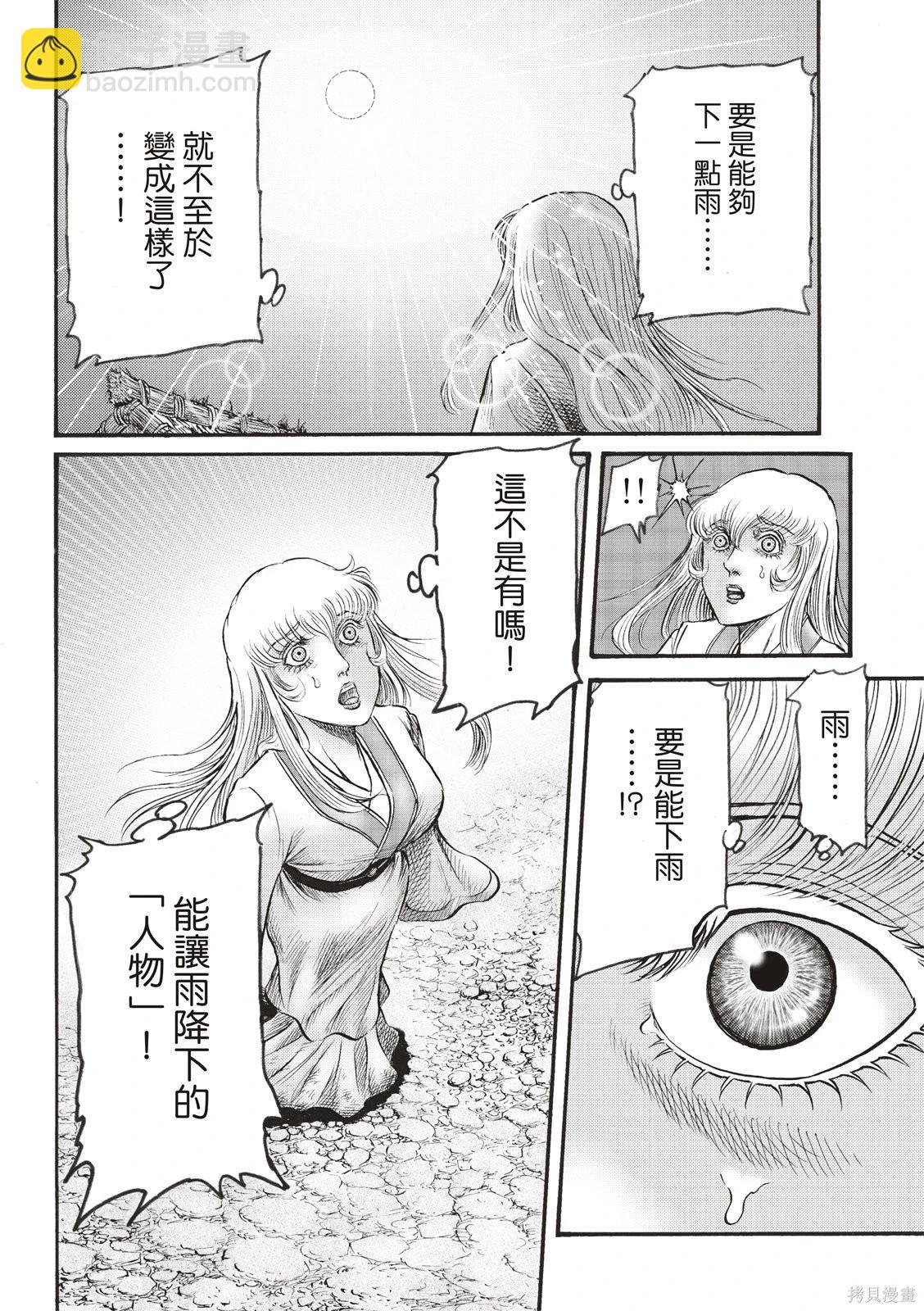 🍔龙狼传 王霸立国篇 第79话 第14页