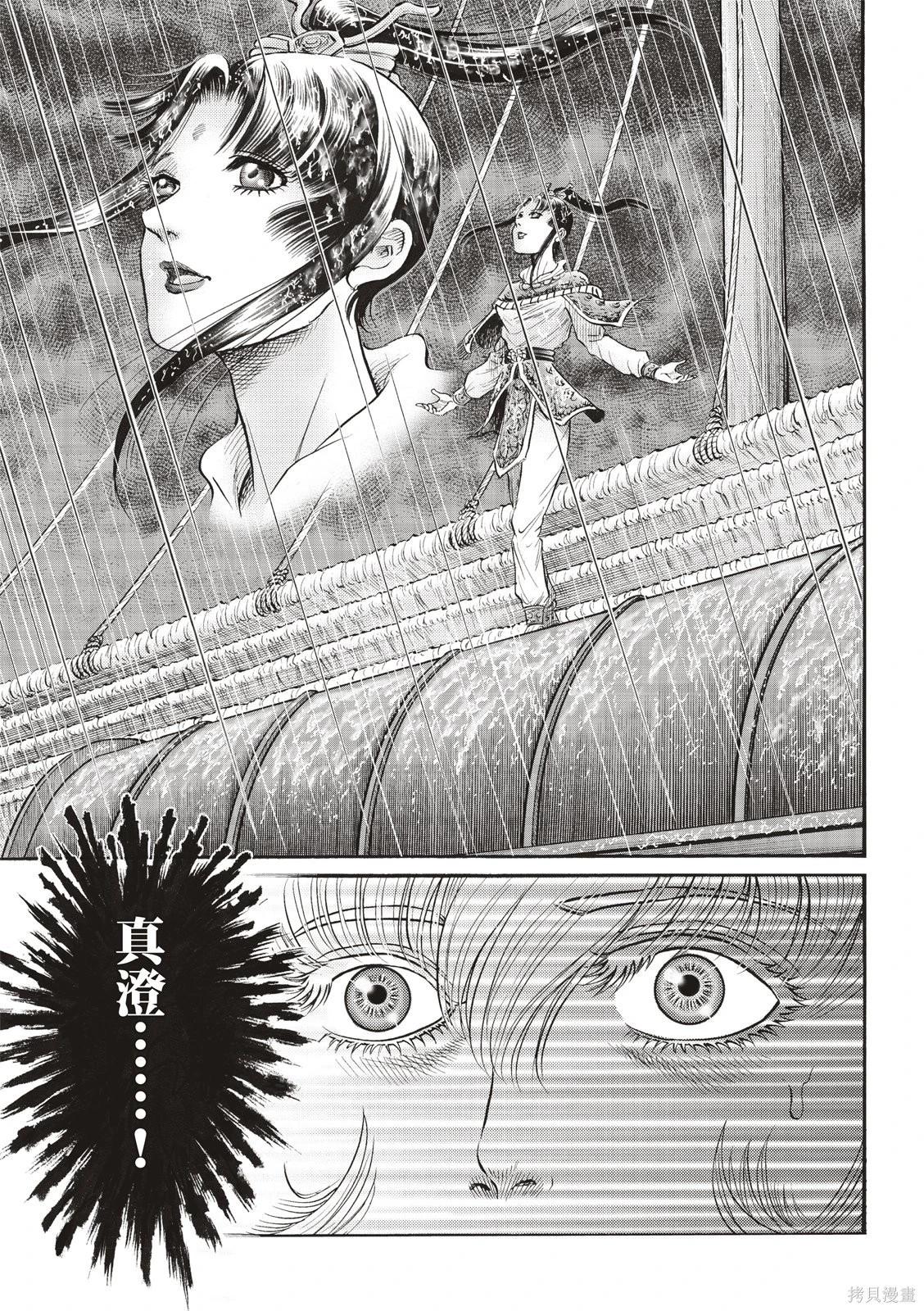 🍔龙狼传 王霸立国篇 第79话 第15页