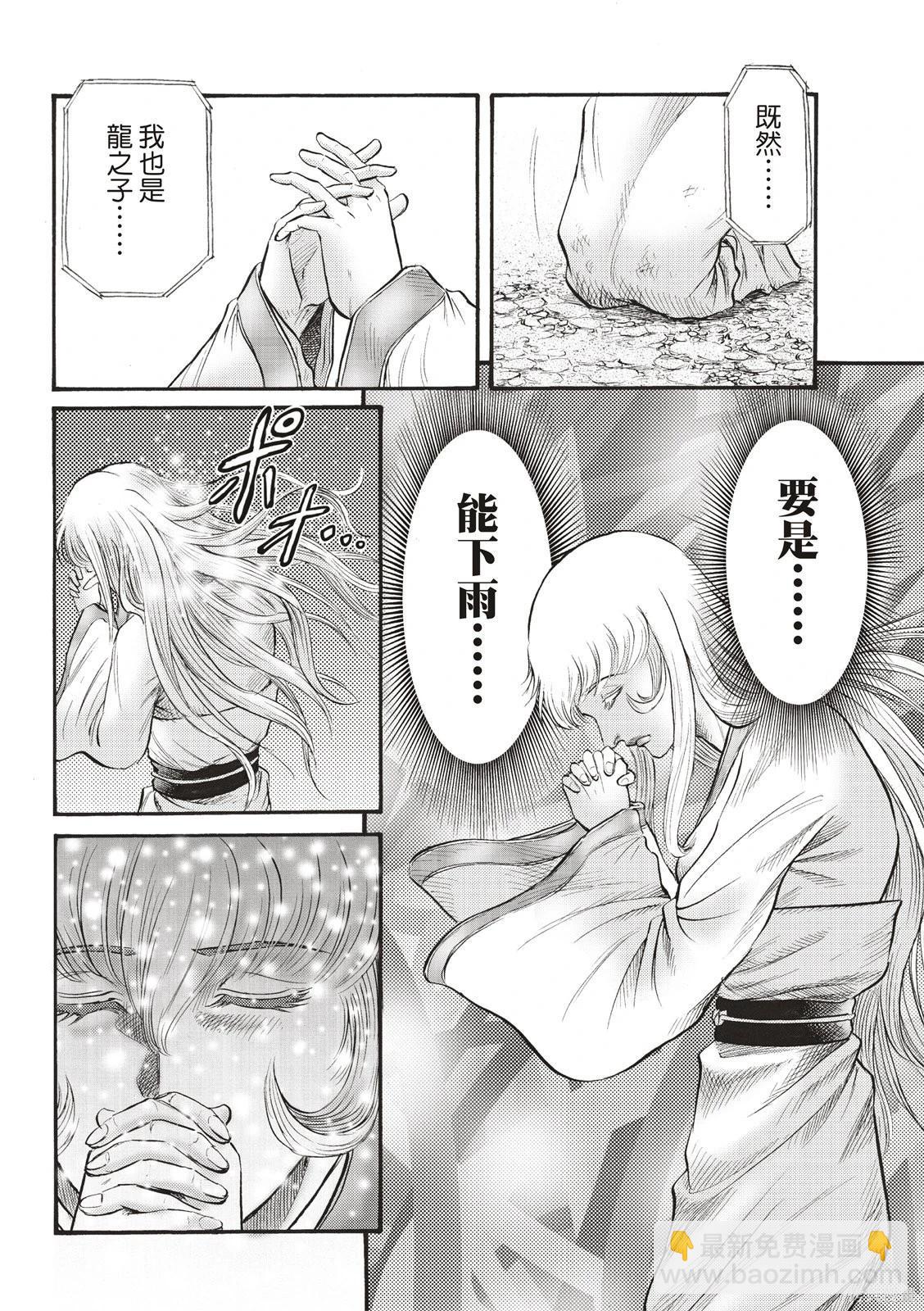 🍔龙狼传 王霸立国篇 第79话 第16页