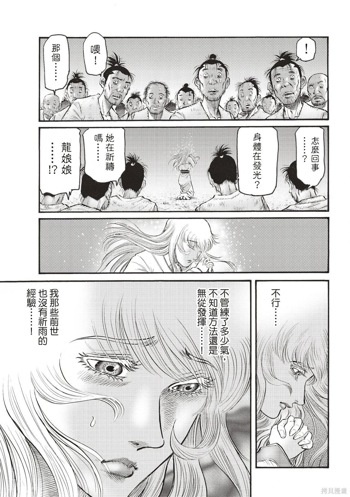 🍔龙狼传 王霸立国篇 第79话 第17页