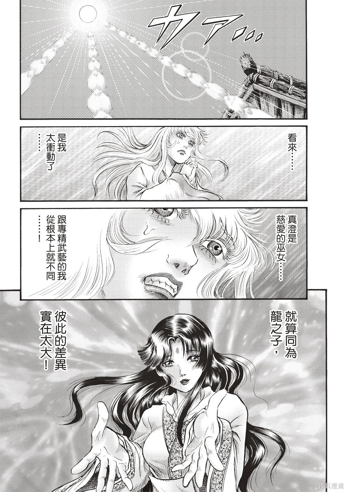 🍔龙狼传 王霸立国篇 第79话 第18页
