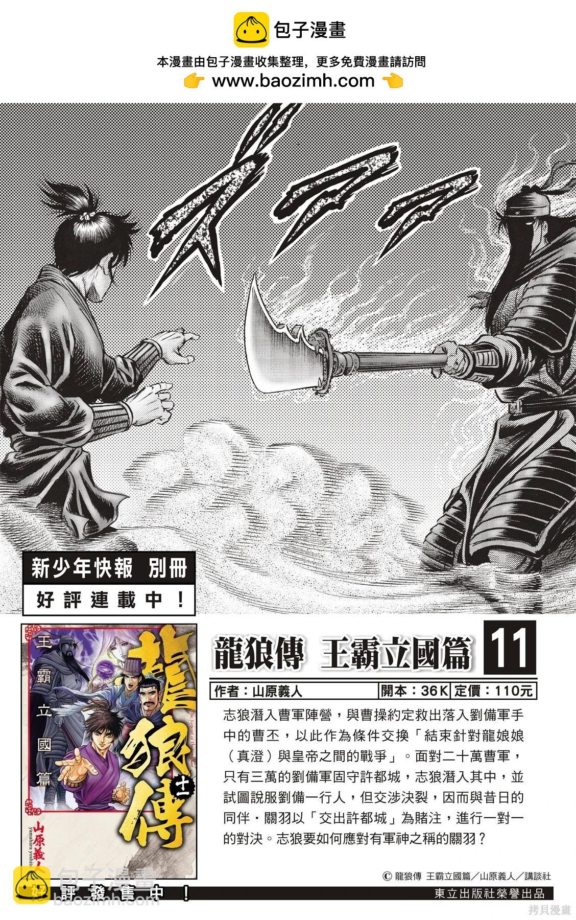 🍔龙狼传 王霸立国篇 第79话 第2页