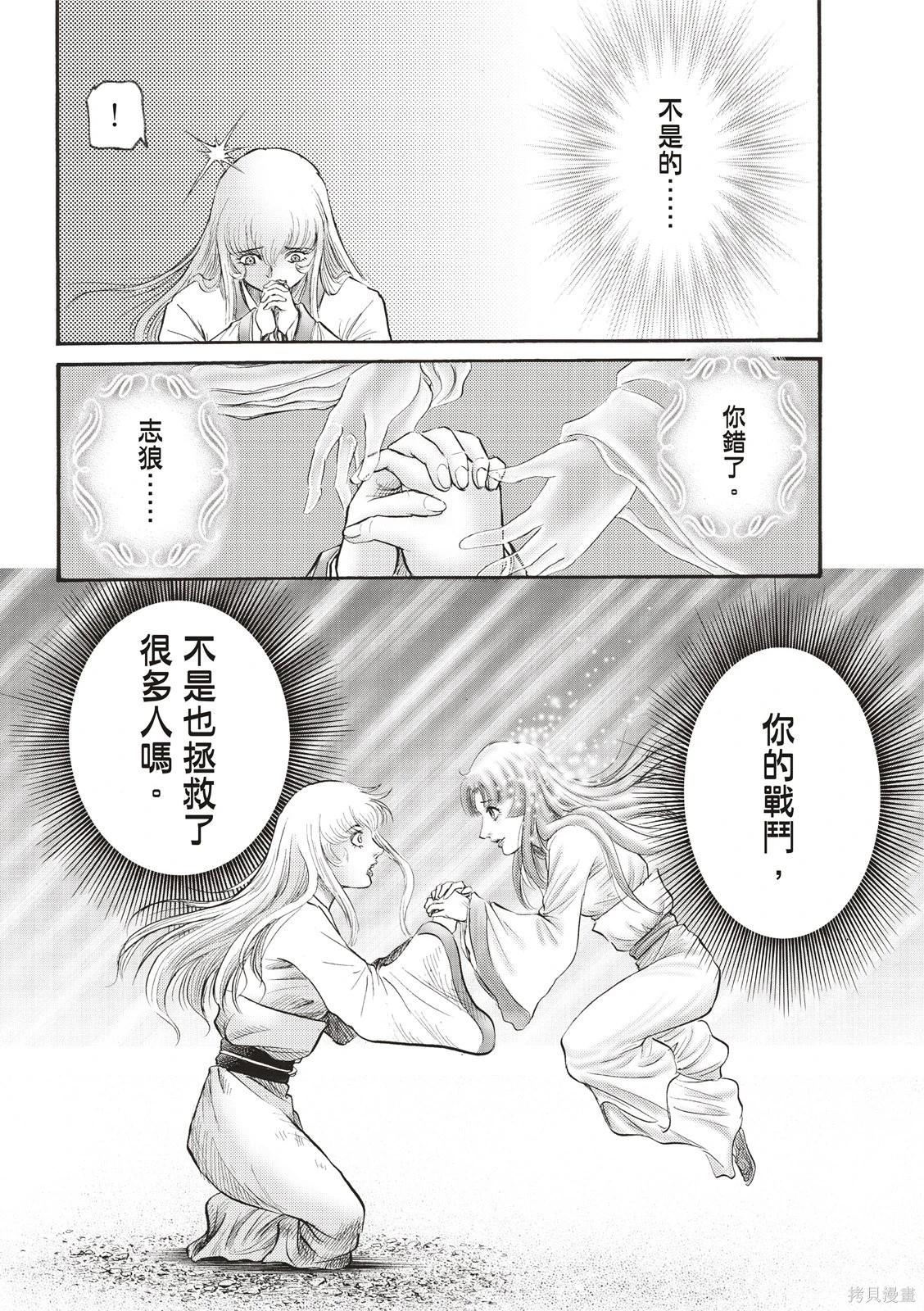 🍔龙狼传 王霸立国篇 第79话 第20页