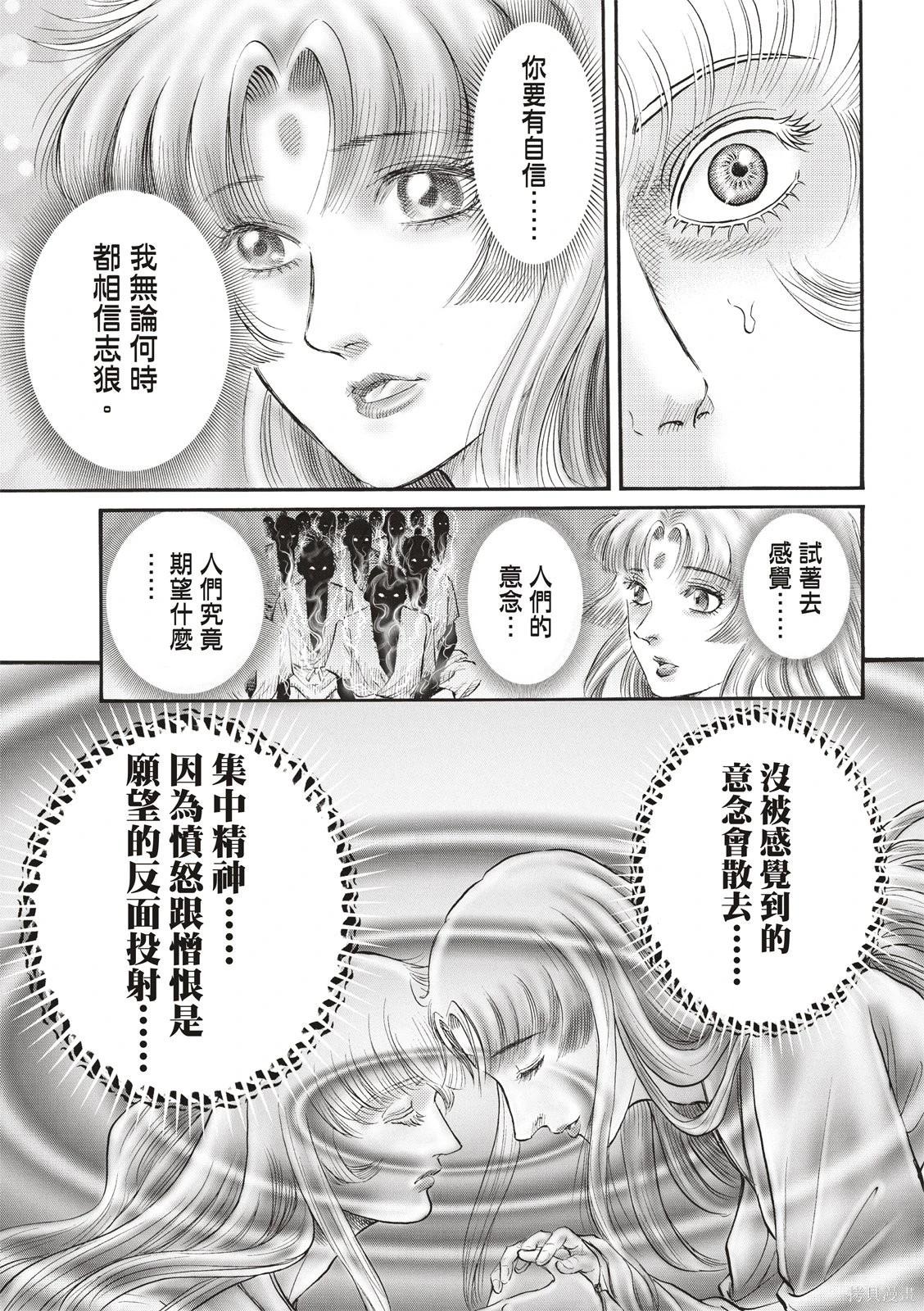 🍔龙狼传 王霸立国篇 第79话 第21页