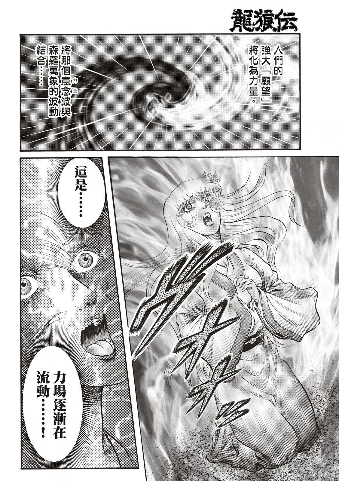 🍔龙狼传 王霸立国篇 第79话 第22页