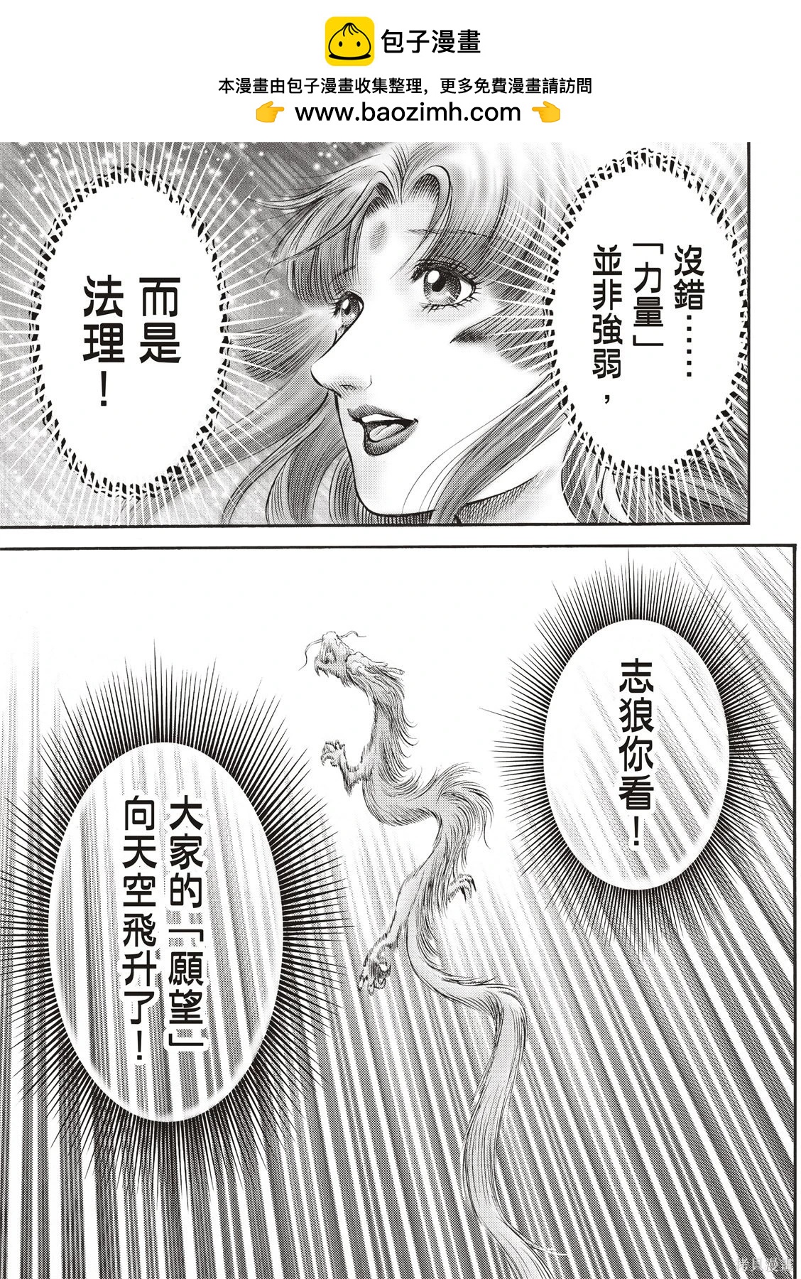 🍔龙狼传 王霸立国篇 第79话 第23页