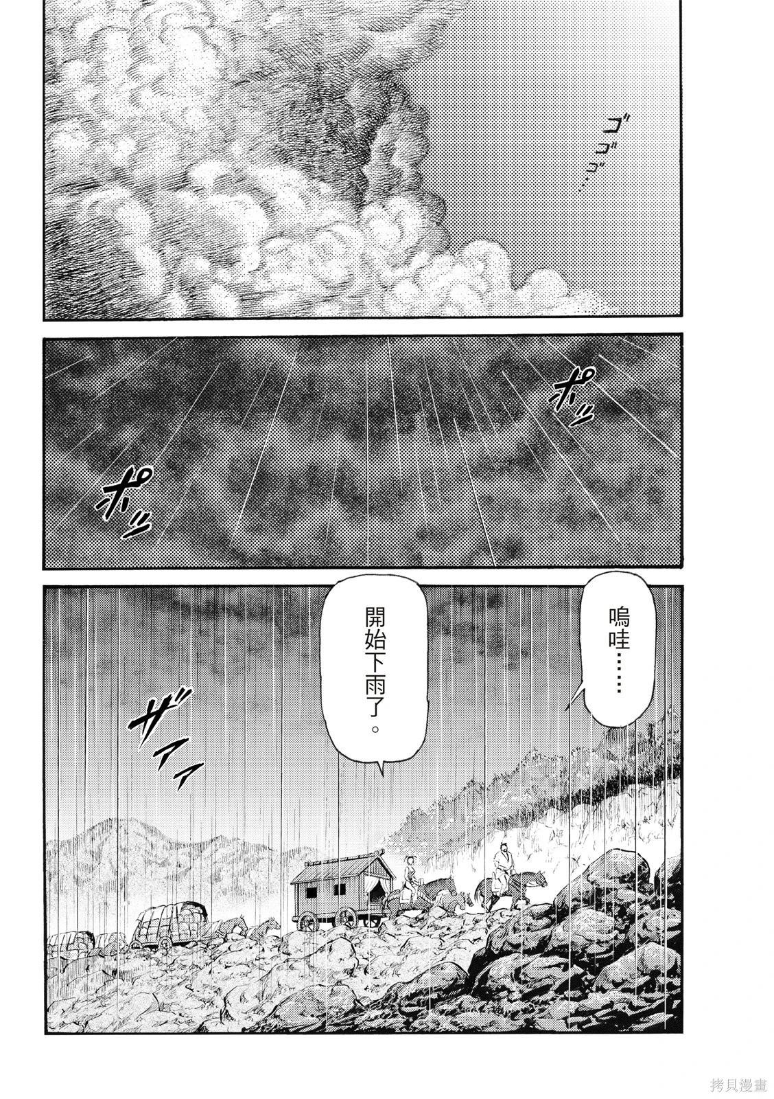🍔龙狼传 王霸立国篇 第79话 第24页