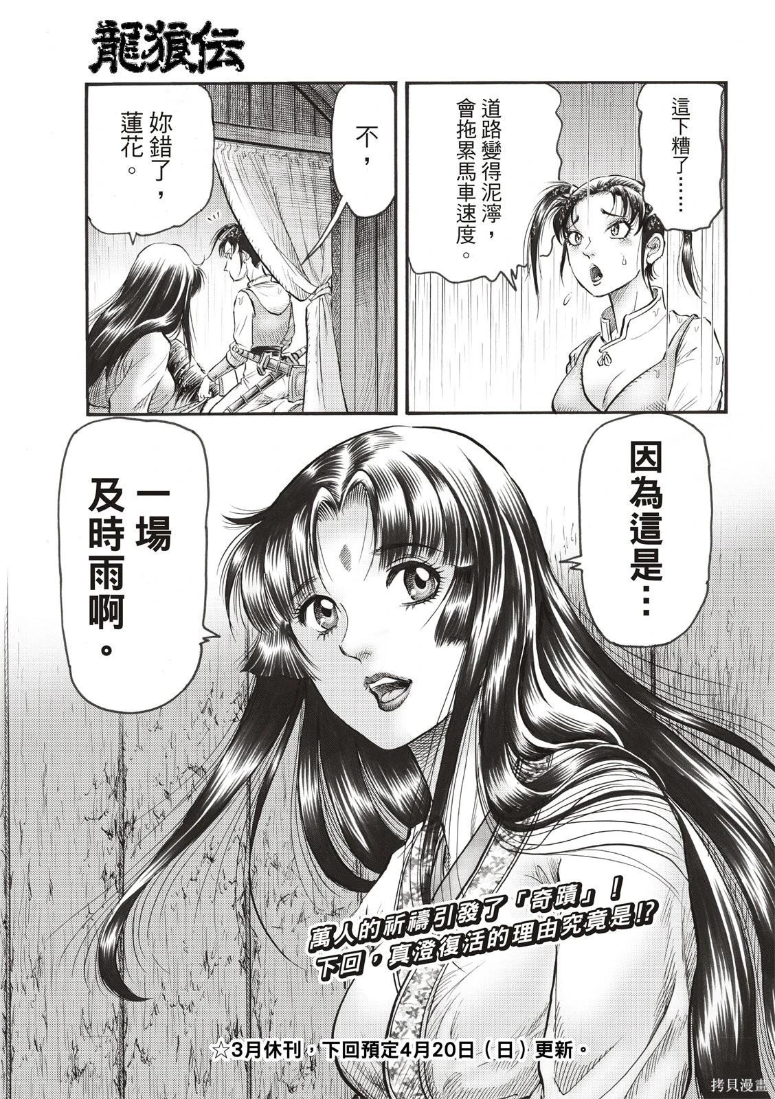🍔龙狼传 王霸立国篇 第79话 第25页