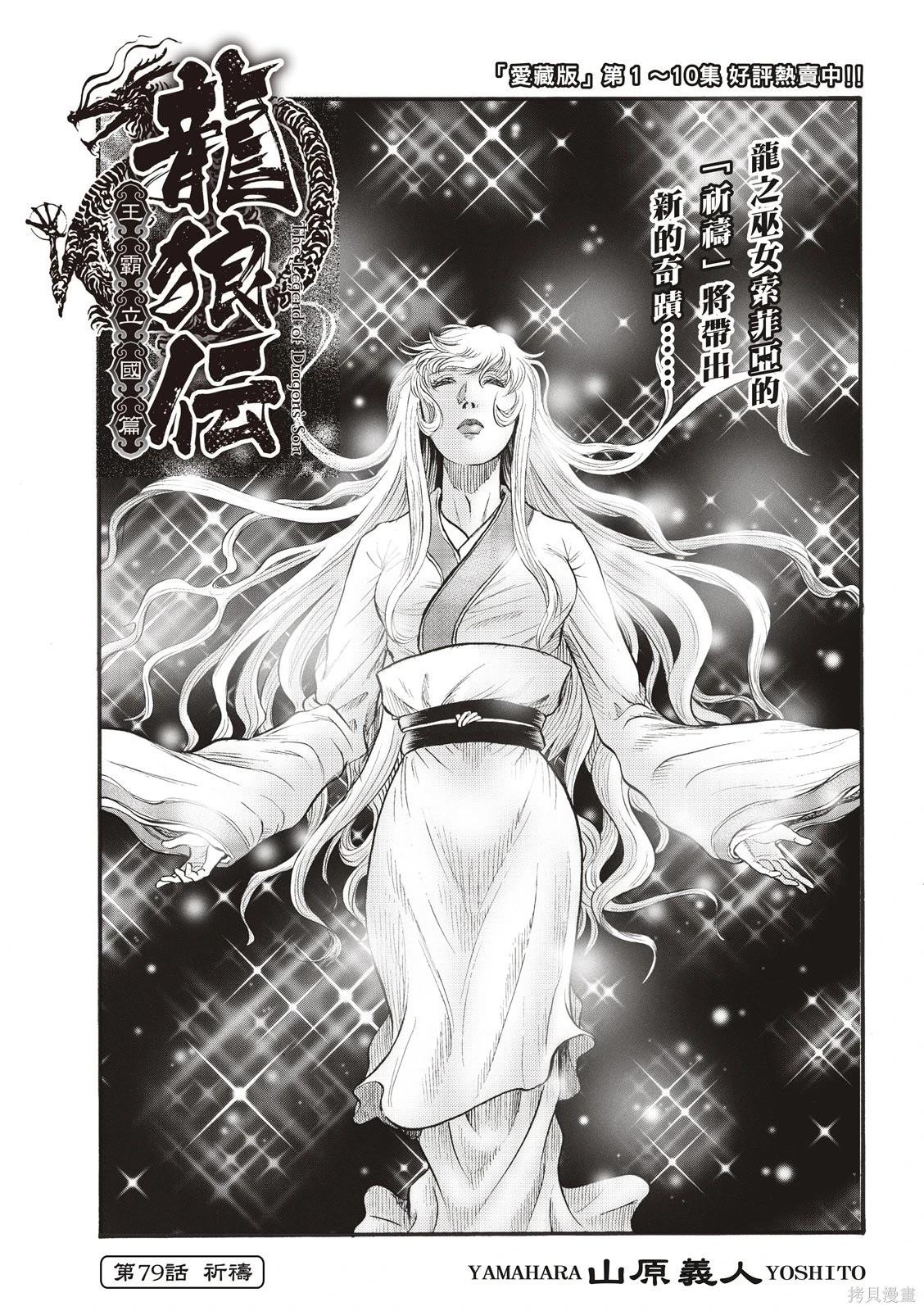 🍔龙狼传 王霸立国篇 第79话 第3页