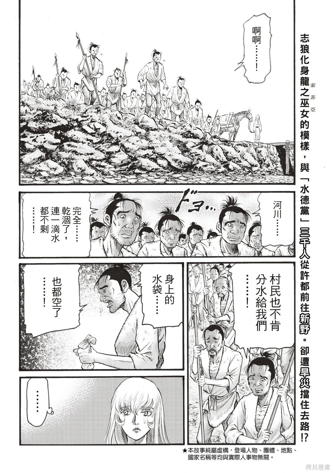 🍔龙狼传 王霸立国篇 第79话 第4页