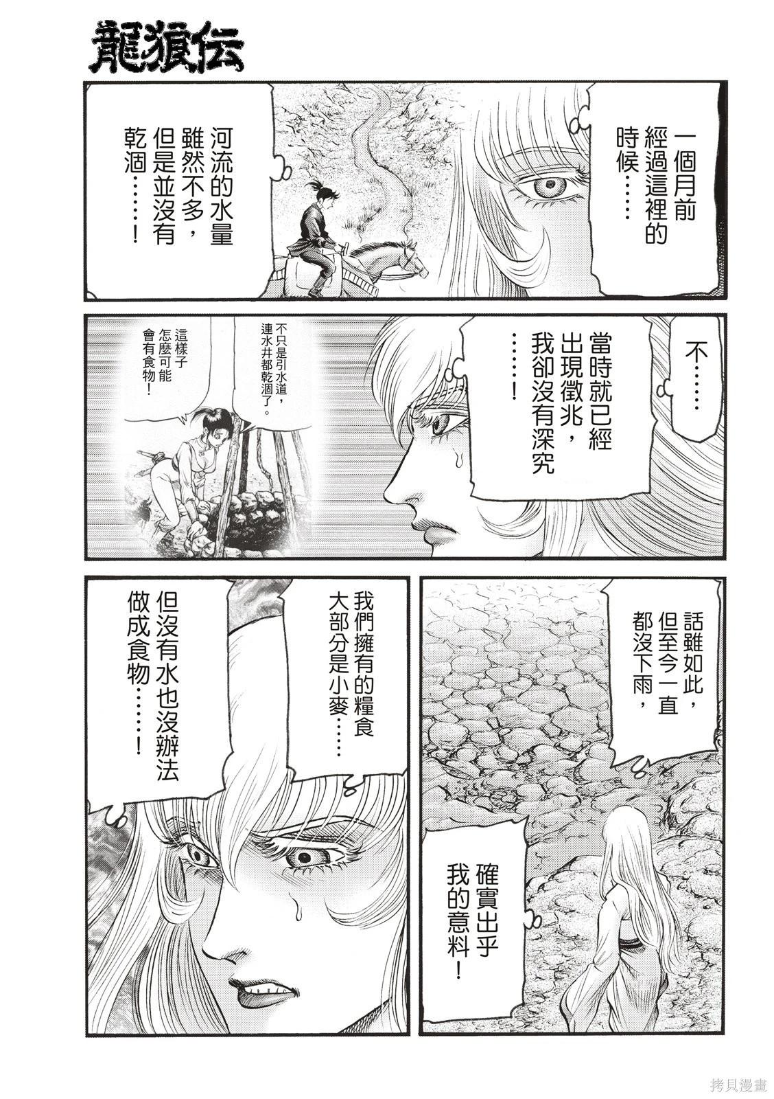 🍔龙狼传 王霸立国篇 第79话 第5页